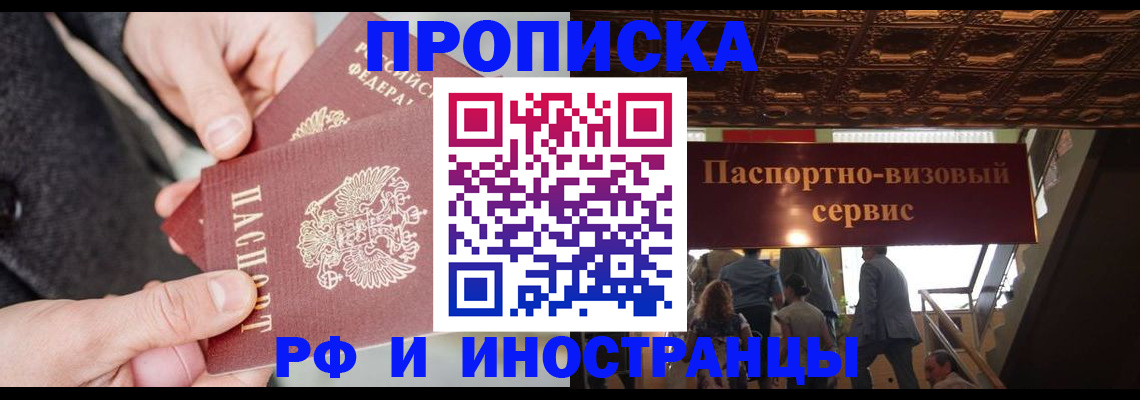 временная регистрация в Камышине