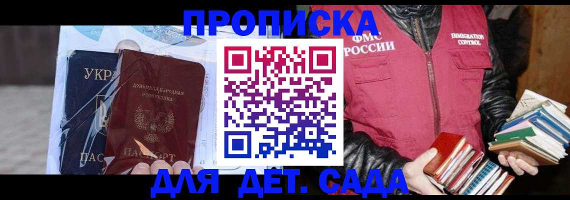 прописка регистрация в Камышине