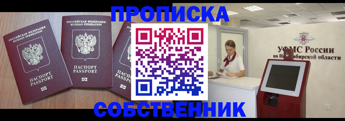 временная регистрация в квартире в Камышине